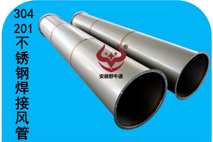 304不銹鋼焊接風(fēng)管(不銹鋼法蘭鏈接)